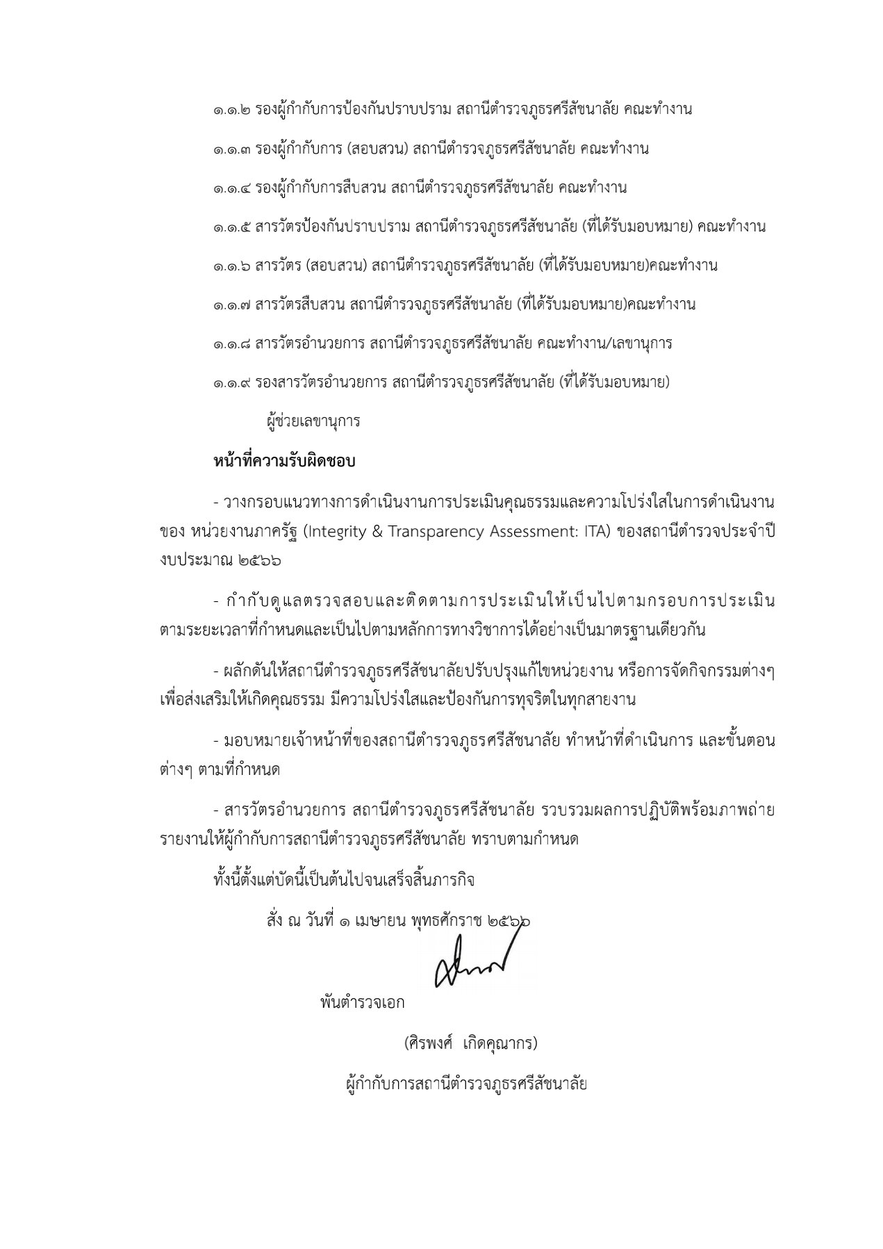 รายงานผลการดำเนินการตามมาตรการส่งเสริมคุณธรรมและความโปร่งใส_2